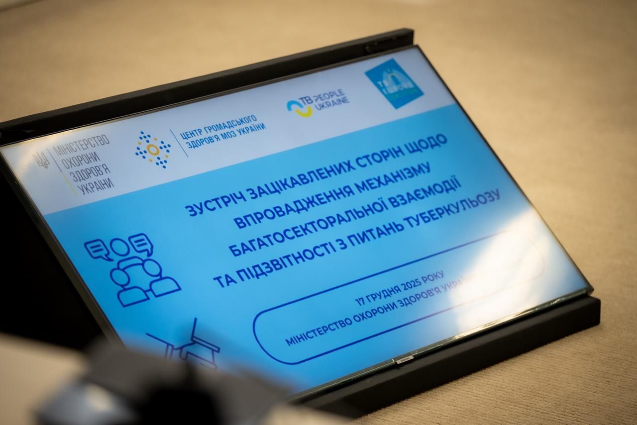 https://moz.gov.ua/img/07b7d471-5e46-4b1e-a4a8-c2df4d9200c5/whatsapp-image-2025-12-19-at-093328-1.jpeg?fm=jpg&q=80&fit=max&crop=1280%2C855%2C0%2C0